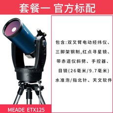 천체망원경 우주망원경 별자리탐구 미국 Meade ETX125 천문 망원경 전문 별 관측, 하나의 공식 표준 패키지
