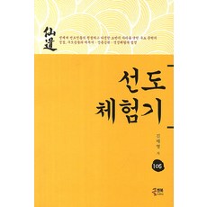 약편선도체험기10