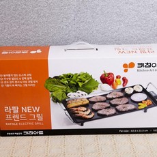 라팔뉴프렌드그릴