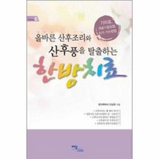 이노플리아 올바른 산후조리와 산후풍을 탈출하는 한방치료 6, One color | One Size@1