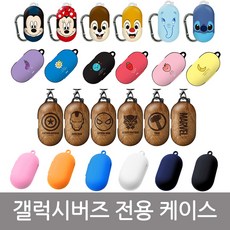 비스포크버즈커버