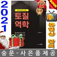 공기업토목직