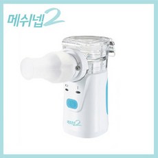 네블라이저 네뷸라이저 NEBULIZER 흡입기 - 메쉬넵2 ( HL100A ), 1개