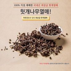 국내산 최상급 헛개열매 300g/500g, 헛개열매 300g, 500g, 1개
