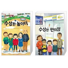 수상한놀이터