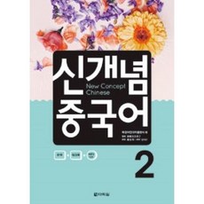 다락원 신개념 중국어 2, 단품