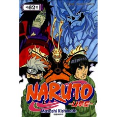 (키시모토 마사시그림) NARUTO 나루토 62