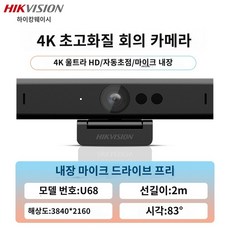 라이브카메라 Hikvision 4K 광각 고화질 는 무지향성 마이크와 함께 제공됩니다 USB 드라이버가 필요 없는 설치는 화상 회의 인터뷰 온라인 수업 방송 및 다양한 주류 비디오 소프트웨어를 지원합니다, 4K 고화질 카메라 800만 화소 자동 초점 무료