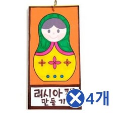 vjtmxmtiq러시아 공부 책 만들기x4개 미술시간 유치원만들기 교구소품 만들기세트 만들기수업 만들기장난감 방과후수업_firsttinggi, 퍼스트몰입니다, 퍼스트몰입니다