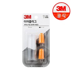 3M 이어플러그 10개 소음 방지 수면 공부 케이스 폼 귀마개