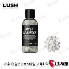 러쉬 마일스 오브 스마일 고체치약 50g 일본 치약 1초재팬 직배송, 마일즈 오브 스마일 50g, 1개