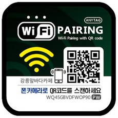 와이파이 QR코드 안내판 큐알 안내문 비밀번호 패스워드 스티커 만들기, 와이파이 ONLY, 그린