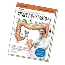 대장암 완치 설명서, 없음