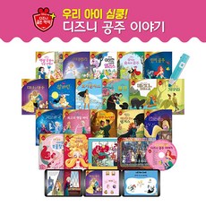 심쿵디즈니공주