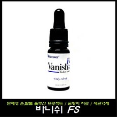 아이즈미 바니쉬FS 문제성 손발톱 치료제 곰팡이 제거 + 오일펜 증정, 1개, 10ml