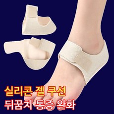 바디팩트 발 뒤꿈치 통증 보호쿠션 패드 1세트