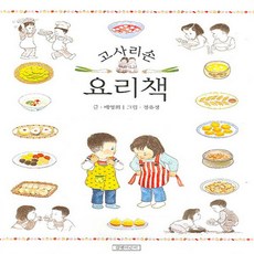 고사리손
