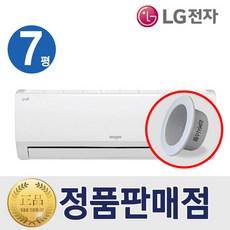 벽걸이 [기본설치비무료] LG 벽걸이형 인버터 에어컨 7평형 특급설치 리버시스템 홀캡