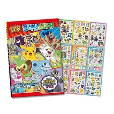 포켓몬스터롤색칠