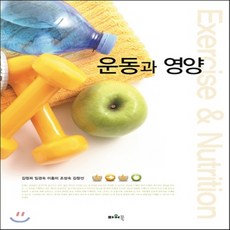 운동영양학