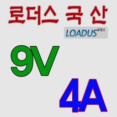 전자통신기기산업용 직류전원장치 9V 4A 국산어댑터 