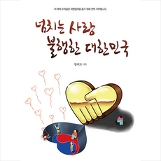 사랑하고도불행한