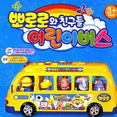 뽀로로어린이버스