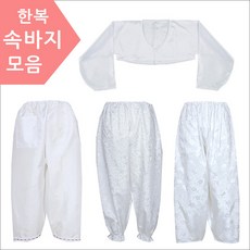 인견한복속바지