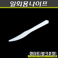 일회용나이프(디저트칼 케이크)벌크포장/화이트/TP/2000개, 1개