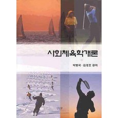 체육학개론