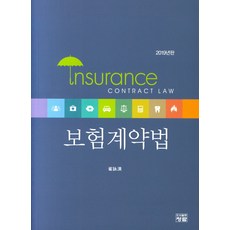 인스tv보험계약법