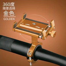 룸미러거치대 NIU전동카 핸드폰거치대 신국제 U+/U1/US네이게이션 지지대 N1/N1S/M1/M+핸드폰거치대, T06-360도 회전 타입(골든)