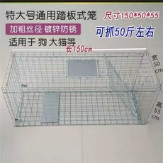 대형포획틀 들개 산짐승 야생동물 구조 통덮 특대형 150cm, 1개