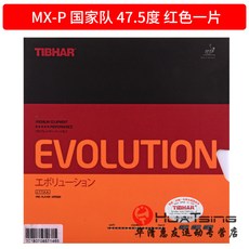 공 tibhar 꼿꼿 elp fxp mxp 국가대표 변혁 파워 소프트 고무 밴드 풀, 대표팀 MXP 레드 475헤아리다