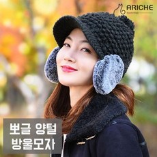 양털방울모자