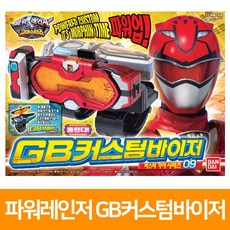 파워레인저고버스터즈gb브레이스