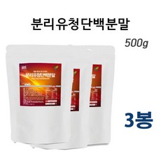 분리유청단백분말500gX3봉 포대유청 헬스보충제 WPI 단백질쉐이크 가루 파우더 운동전후 근육재생 아미노산 아르기닌 로이신