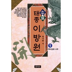 뿌리깊은나무소설