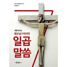 새롭게하시는예수님