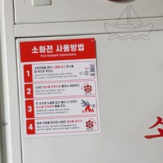 백일호 접착식 소화전 설명서 표지판 소방자재, 1개