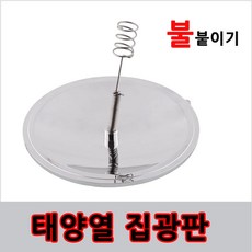 태양열집열판 태양광패널 부싯돌 집열기 부시크래프트, 마카와 본상품선택, 1개