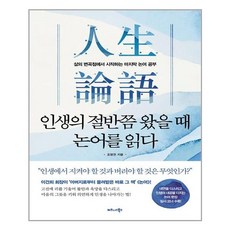 안심논어