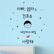 로하스데코 가족이니셜스티커, 22.우리아들이니셜(대형)