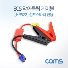 KR522 차량용 점프 스타터 점퍼 점프 EC5 악어클립 케이블, BT476