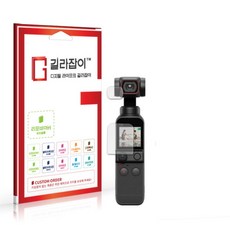 dji포켓보호필름