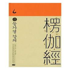 능가경