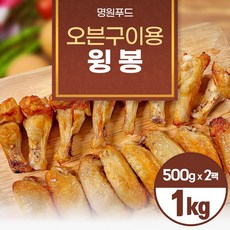 [명원]에어프라이어용 윙봉   리뷰 후기
