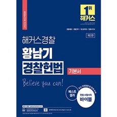 황남기경찰헌법