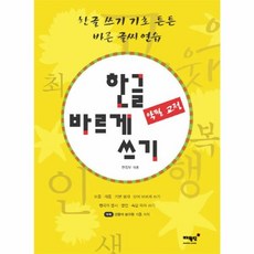 한글필기체연습