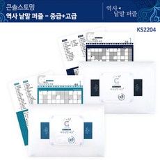역사낱말퍼즐큰솔스토밍